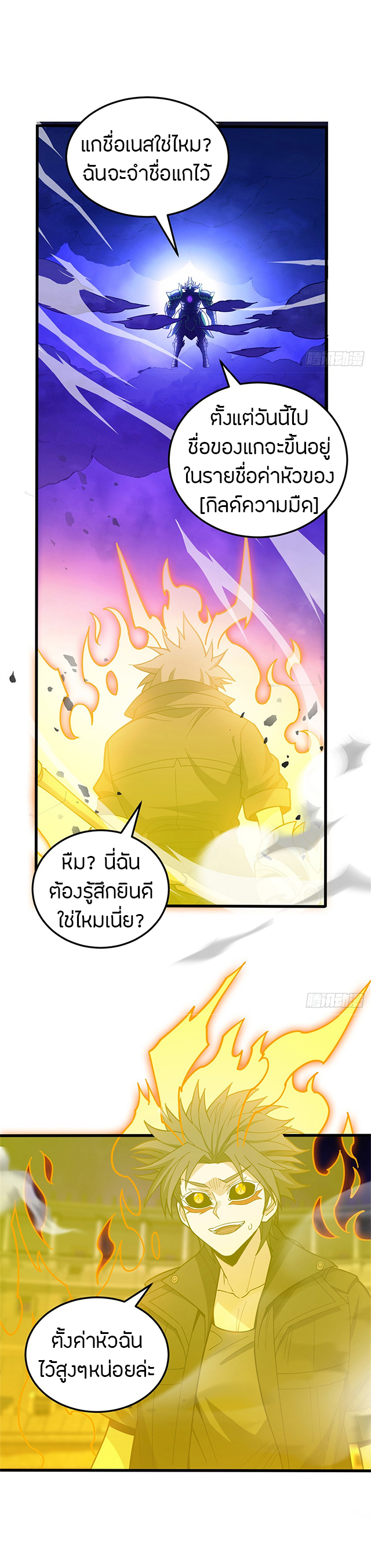 การกลับชาติมาเกิดของมังกร ตอนที่ 92 หน้า 10