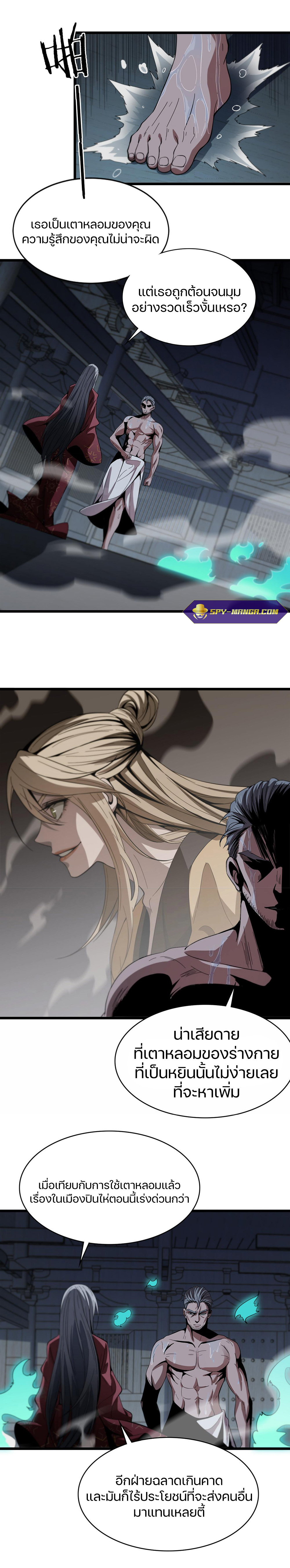 The Grand Master came down from the mountain ตอนที่ 32 หน้า 9