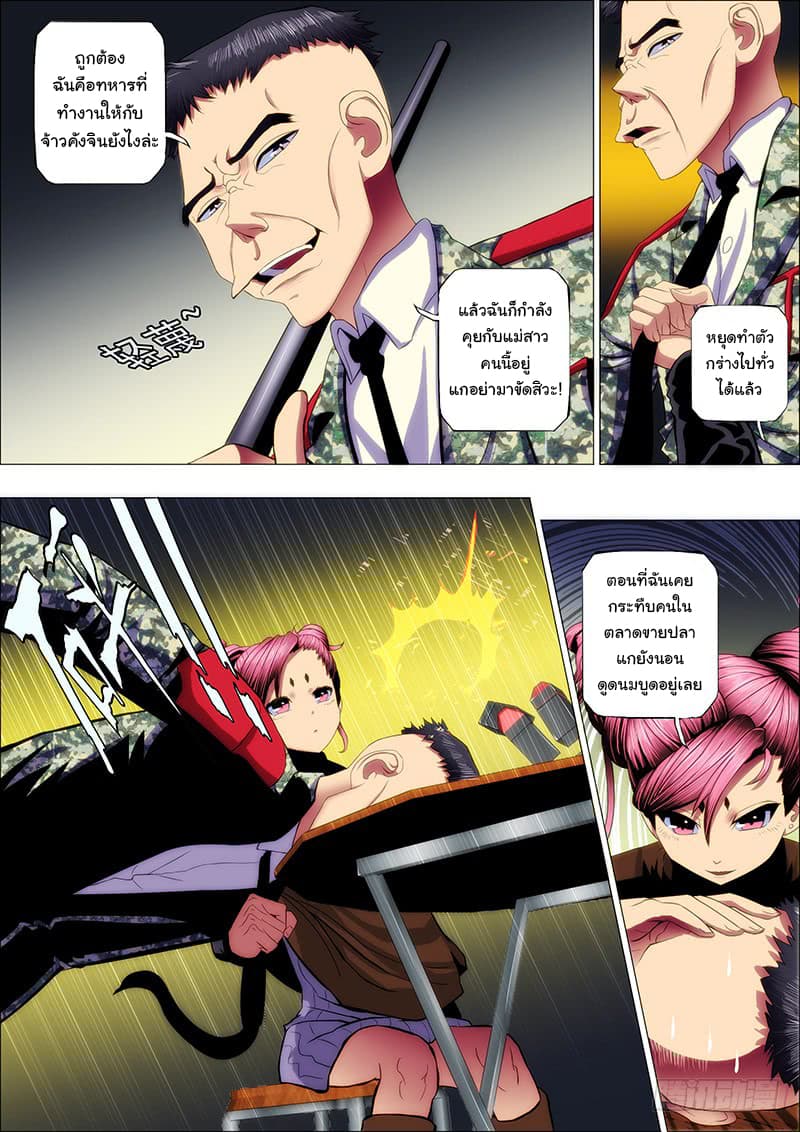 พ่อบุญธรรมแห่งจักรวาล ตอนที่ 43 หน้า 4