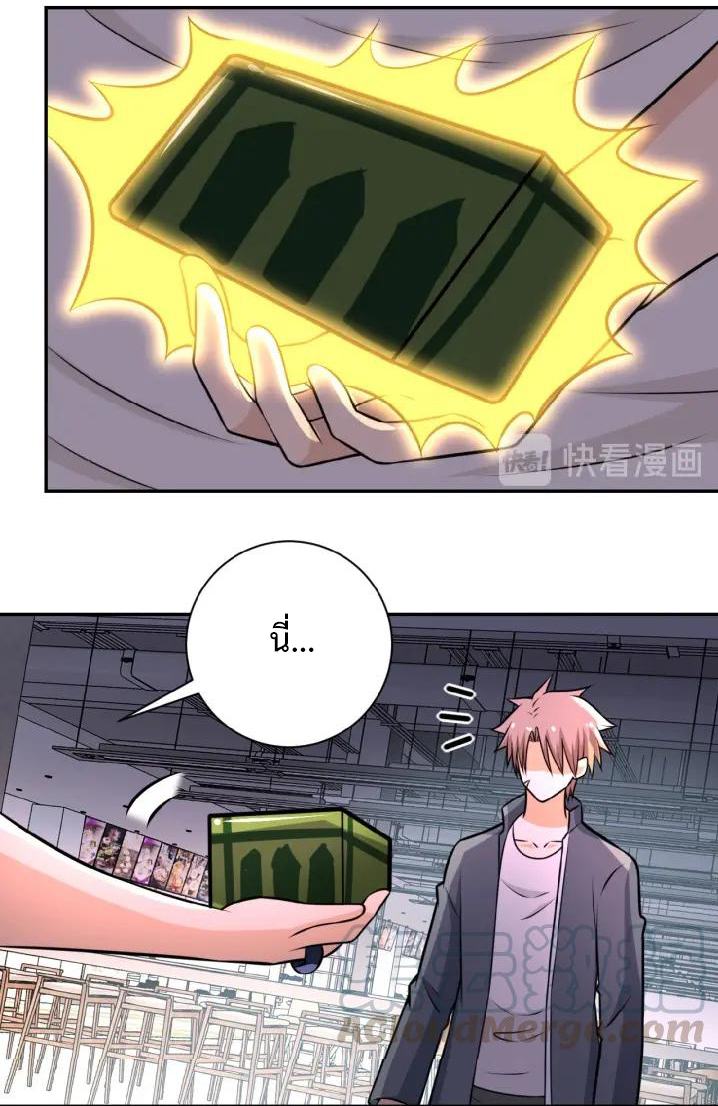 Apocalyptic Super System ตอนที่ 35 หน้า 28