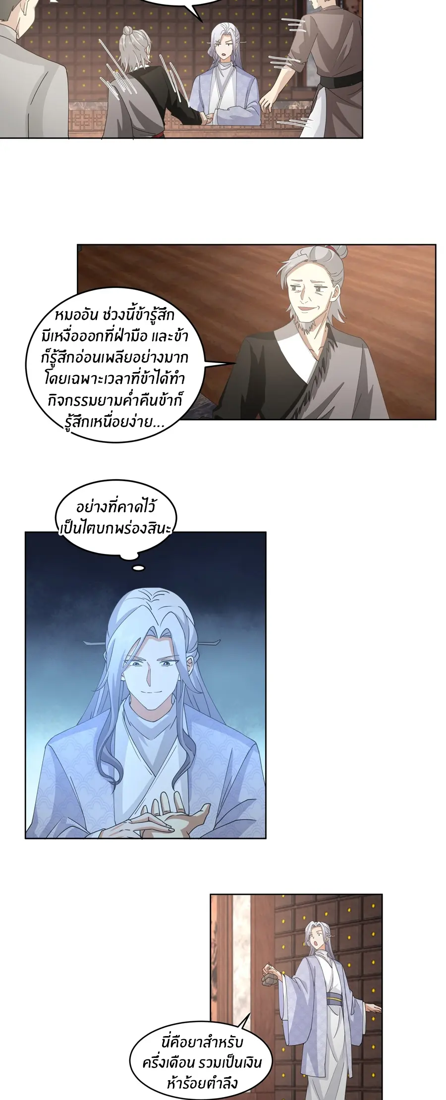 ข้าต้องแต่งงานกับจ้าวแห่งพรรคมาร ตอนที่ 19 หน้า 7