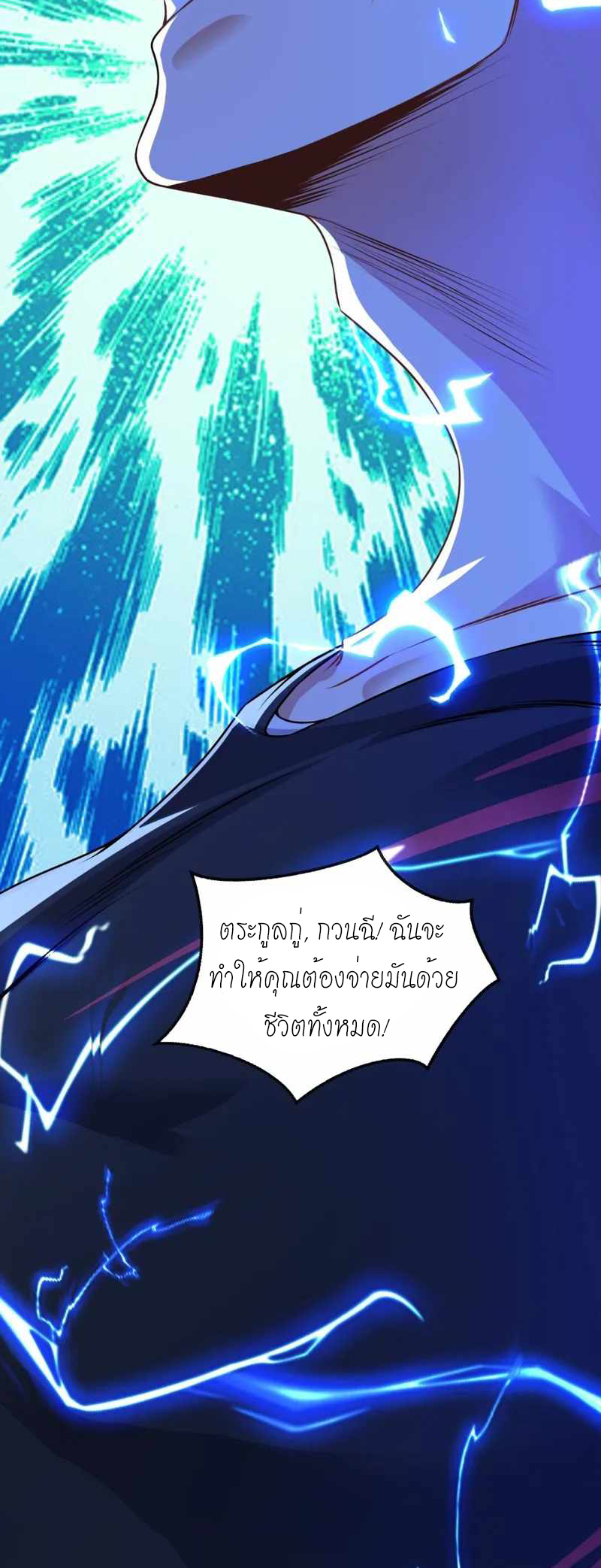 สุดยอดลูกเขยบ้า ตอนที่ 1 หน้า 17