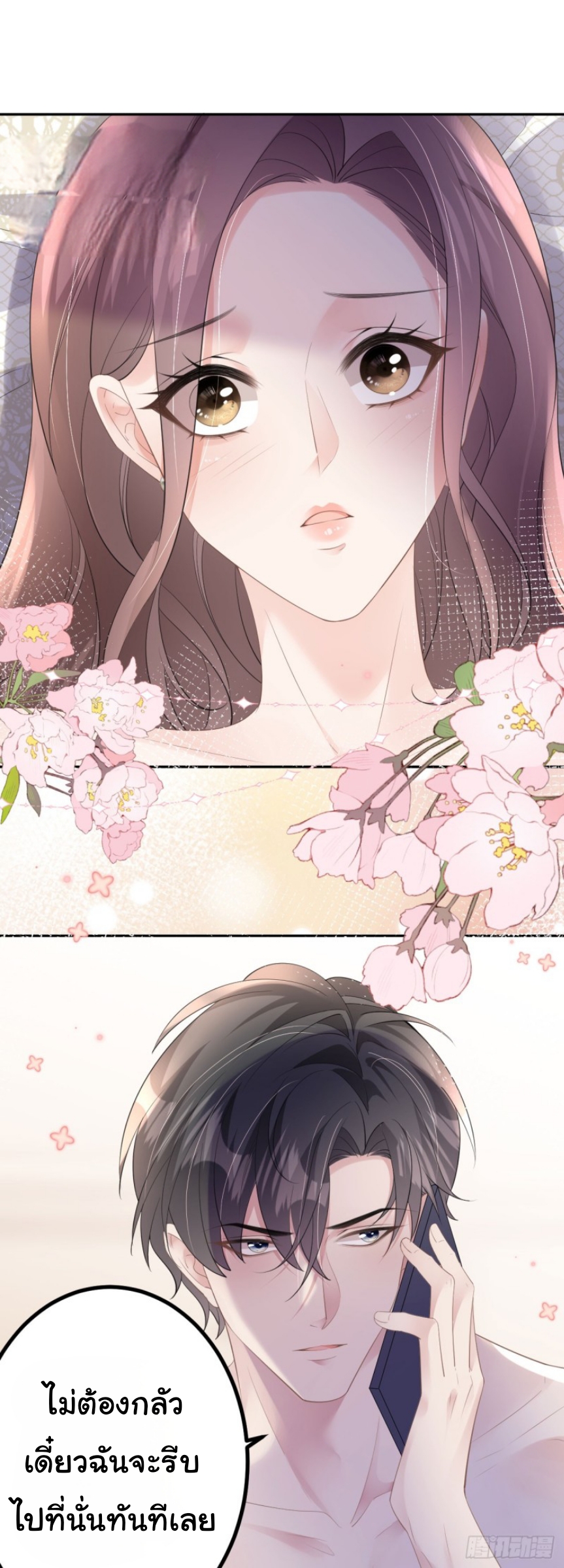 ดั่งไฟรักที่แผดเผา ตอนที่ 13 หน้า 2