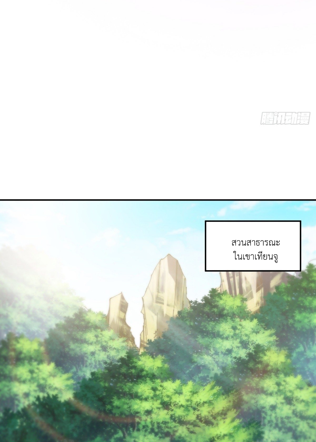 Wake up, master ท่านเจ้าสำนักหวนคืน ตอนที่ 12 หน้า 25