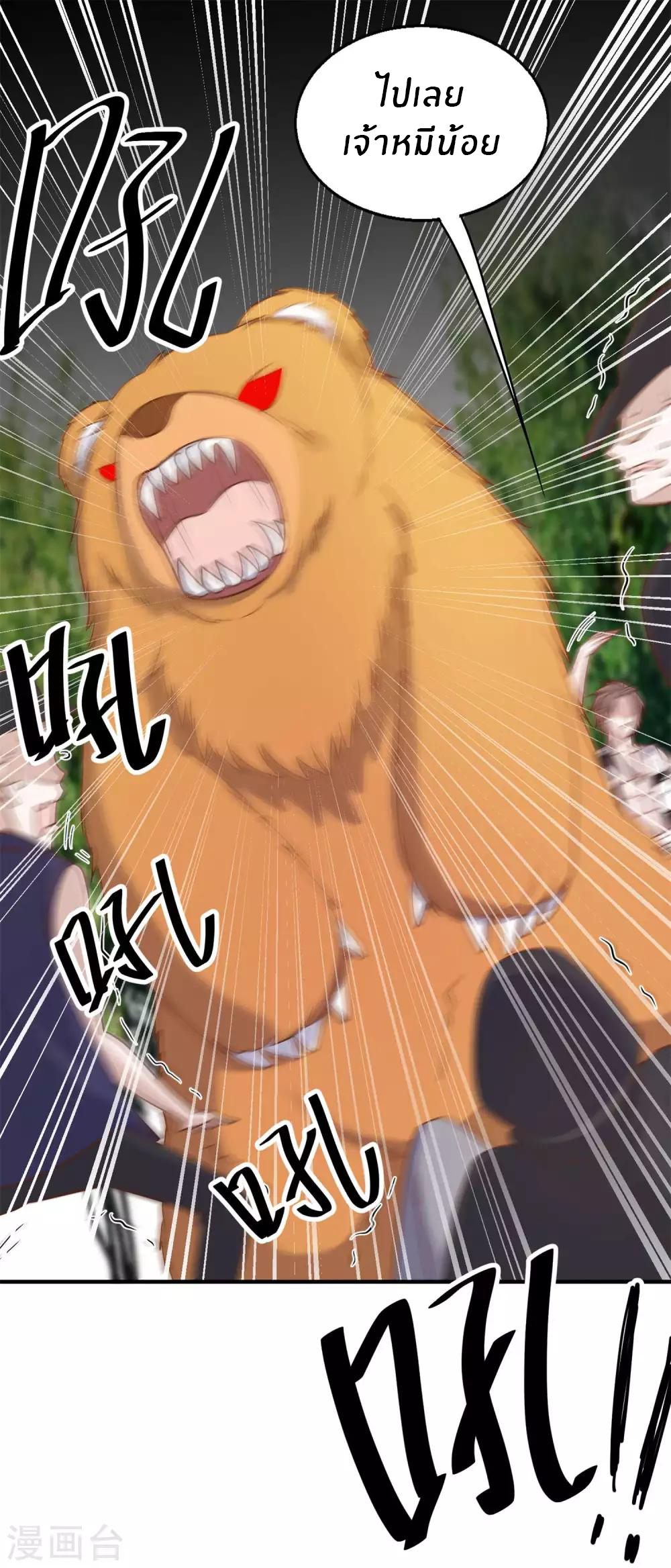 God Fisherman ตอนที่ 78 หน้า 21