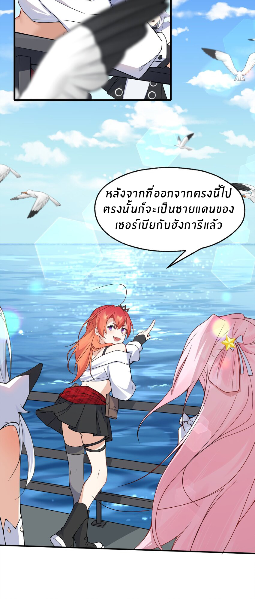 Purifying the world begins with bathing ตอนที่ 14 หน้า 4