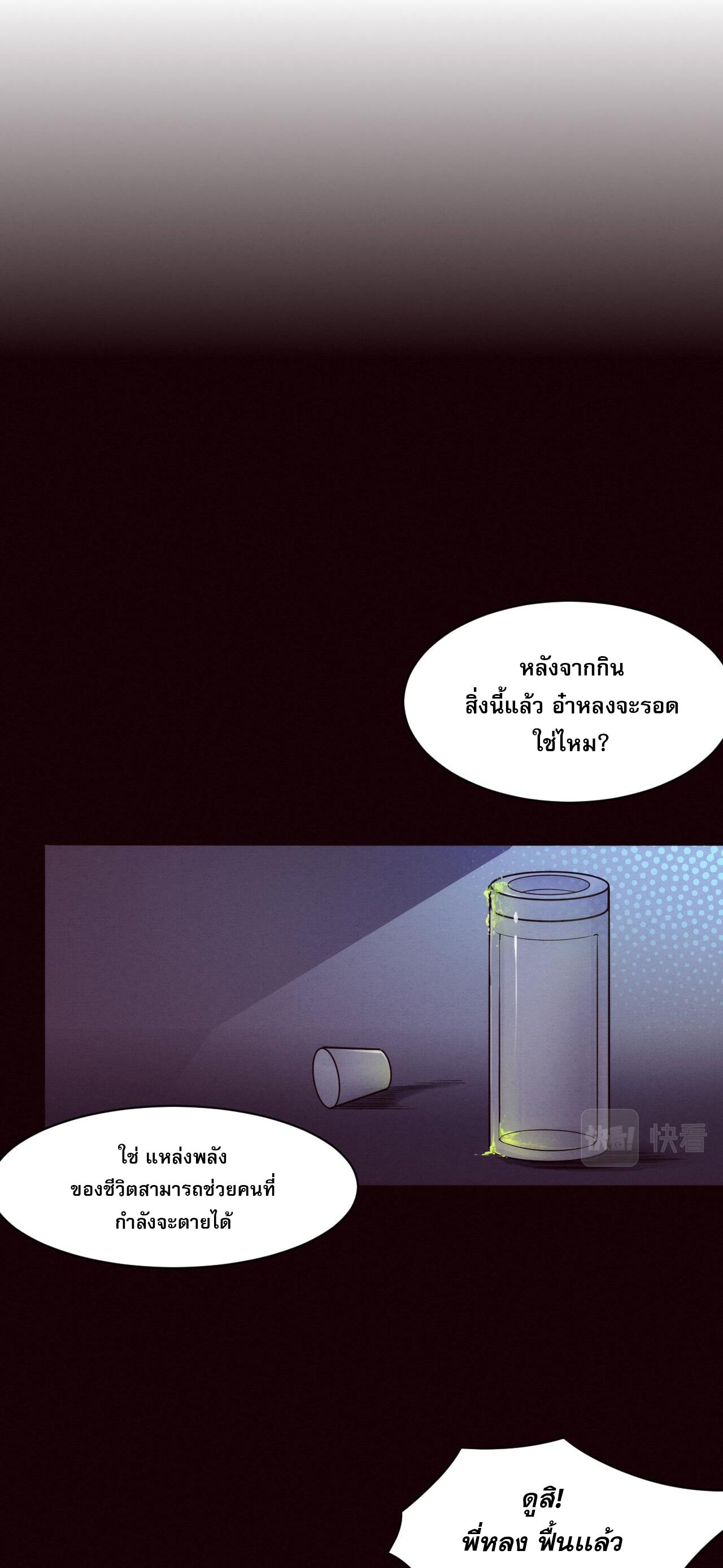 The Frenzy Of Evolution ตอนที่ 76 หน้า 3