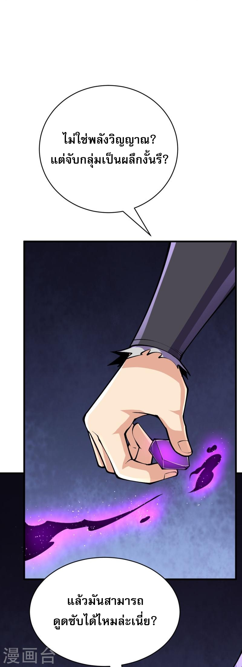 ผู้ขัดเกลาร่างกายที่แข็งแกร่งที่สุดในประวัติศาสตร์ ตอนที่ 135 หน้า 43