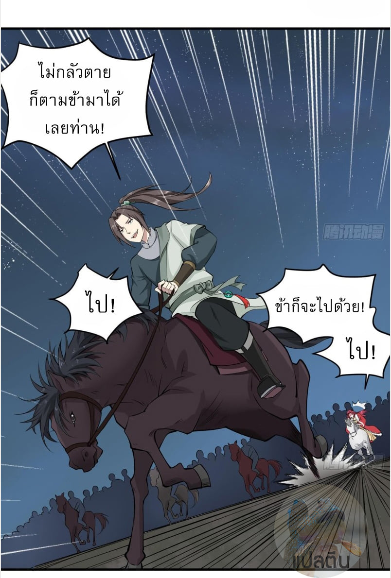 การเกิดใหม่ของราชวงศ์ถัง ตอนที่ 19 หน้า 8