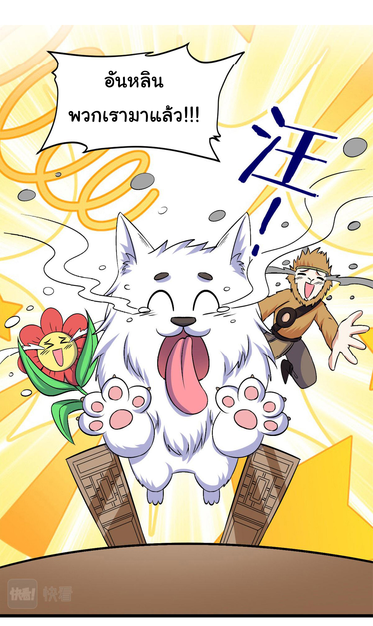 I might be a fake fairy ตอนที่ 275 หน้า 23