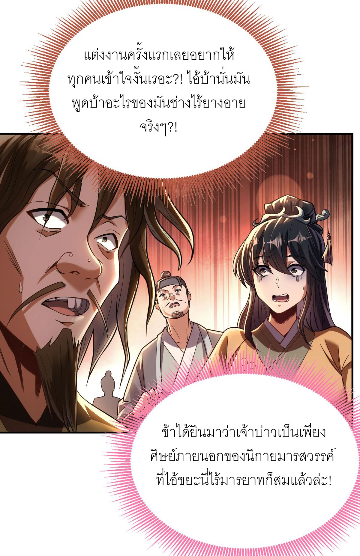 ไร้เทียมทาน จักรพรรดินีผู้เป็นภรรยาข้ายังตกตะลึง ตอนที่ 1 หน้า 99