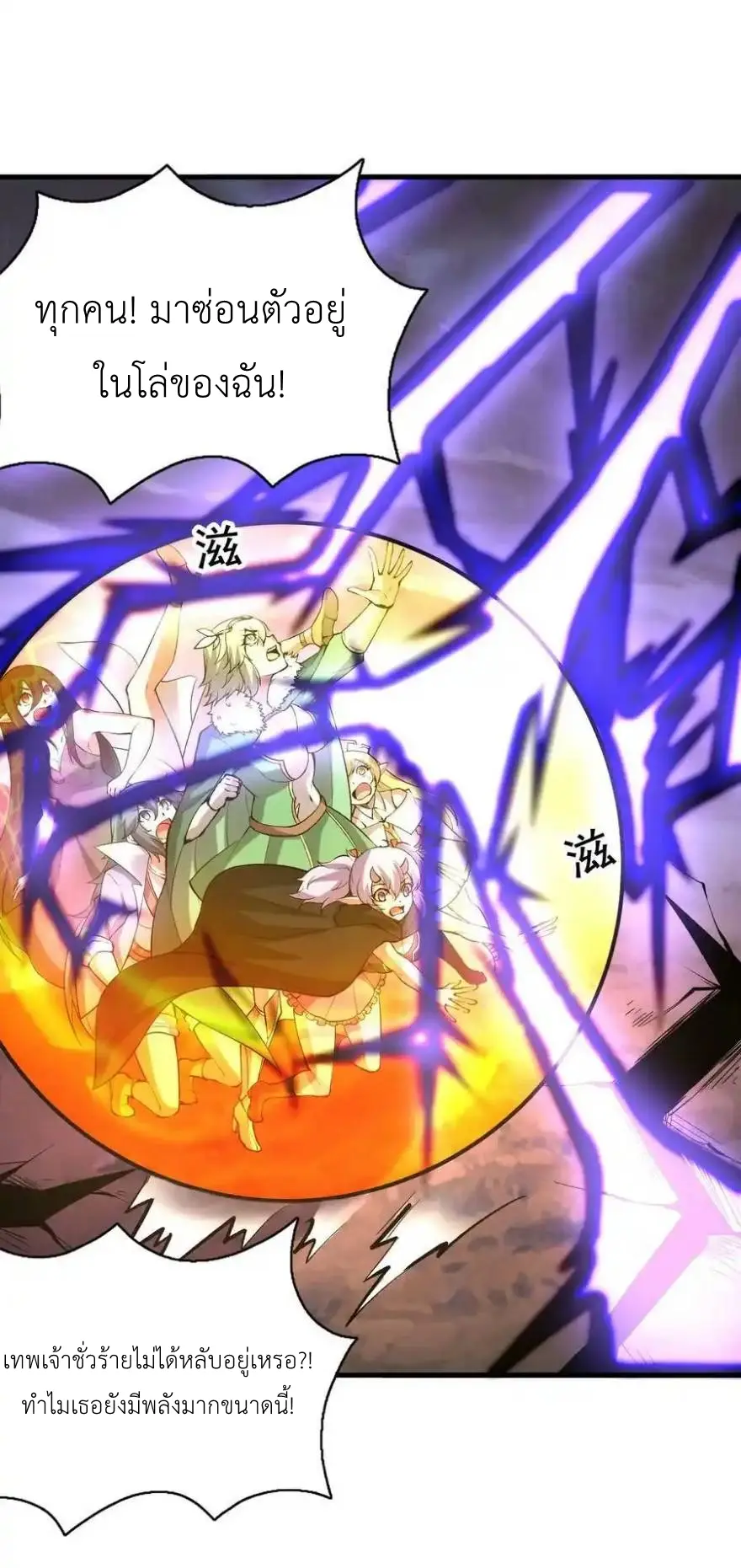 My Harem Is Entirely Female Demon Villains ตอนที่ 85 หน้า 14