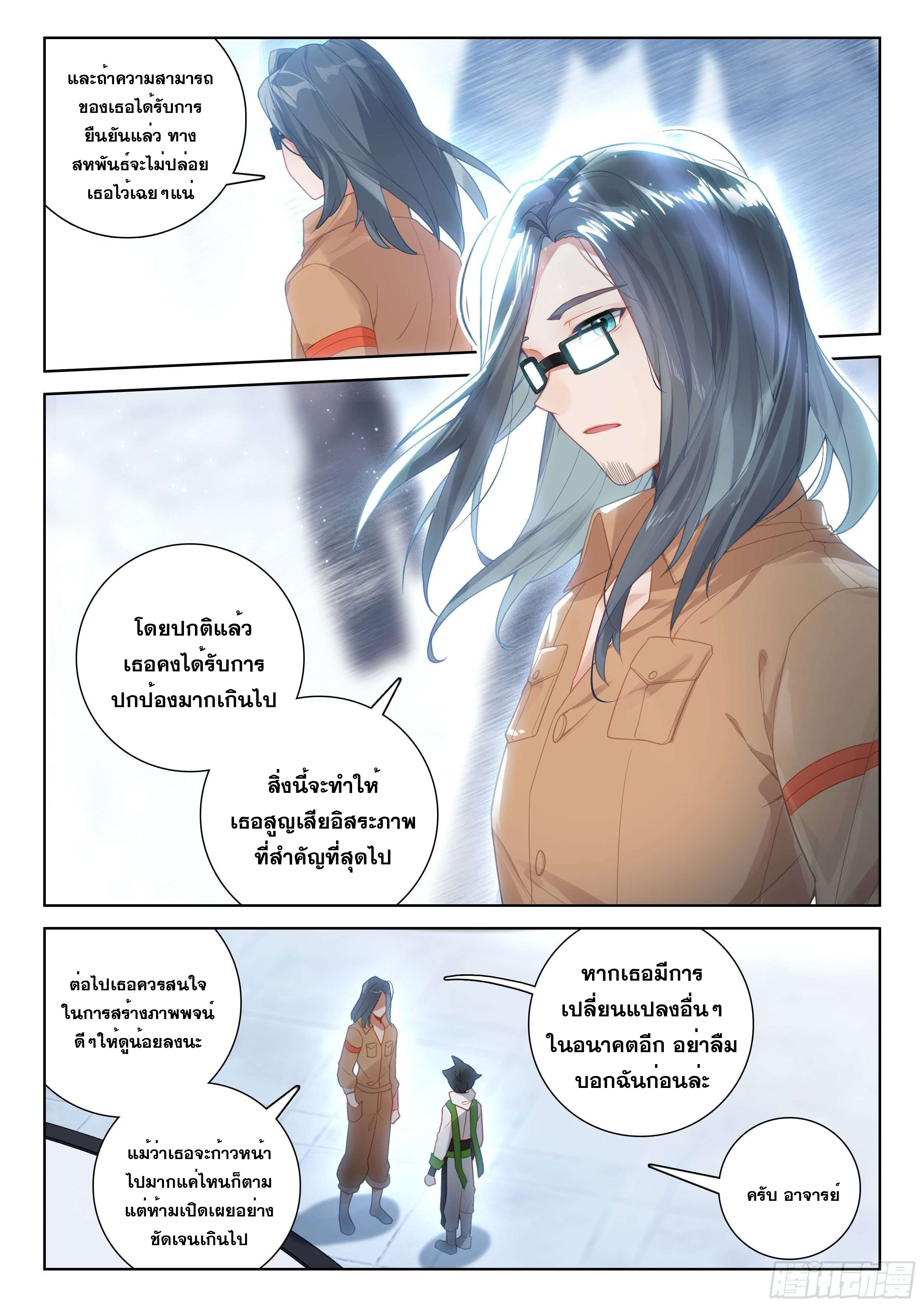 Soul Land IV – The Ultimate Combat มหาศึกการต่อสู้ ตอนที่ 87 หน้า 14