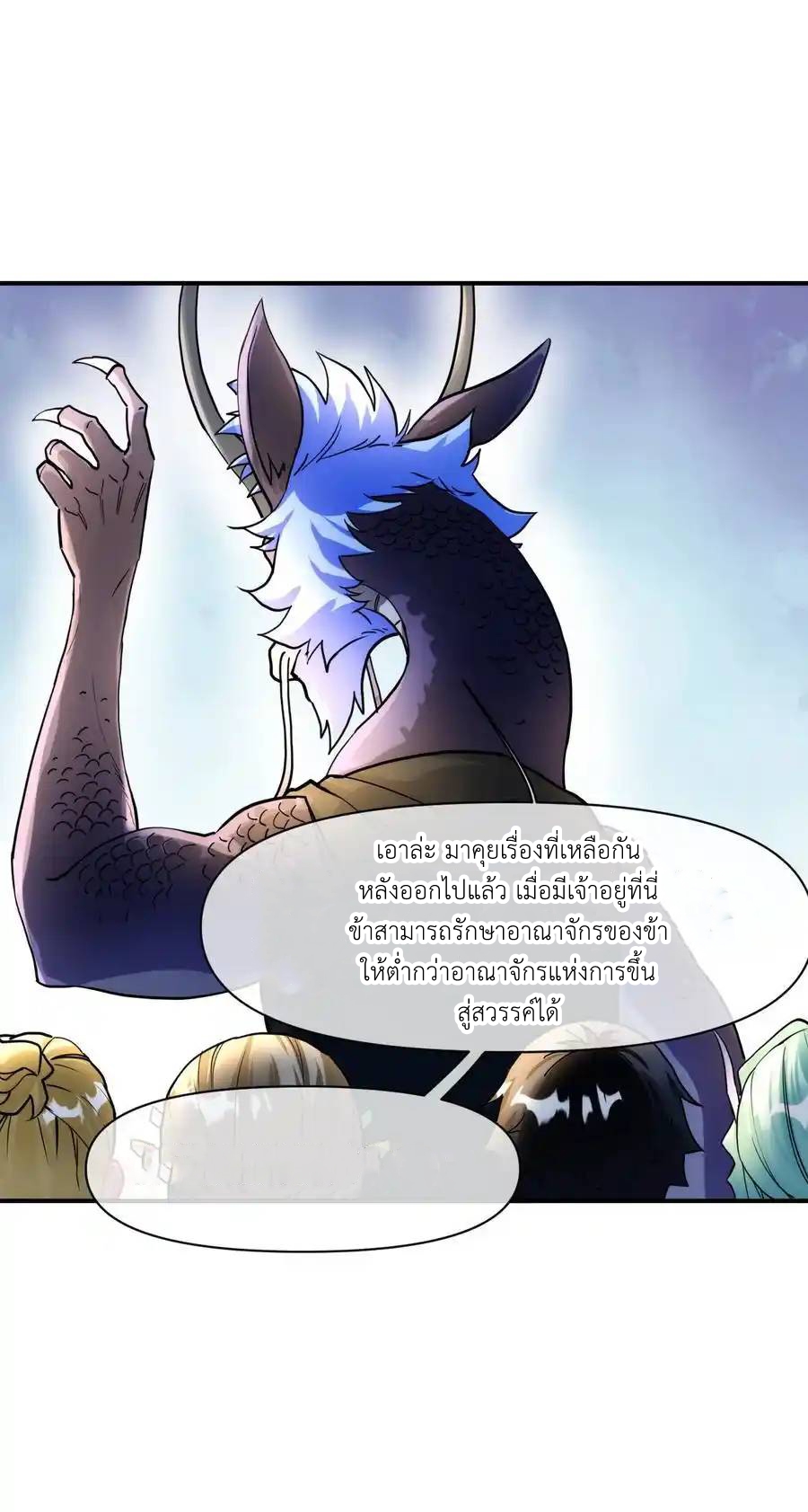 Travel through the world of cultivation, but you can connect to the Internet (ซีซั่น1) ตอนที่ 19 หน้า 33