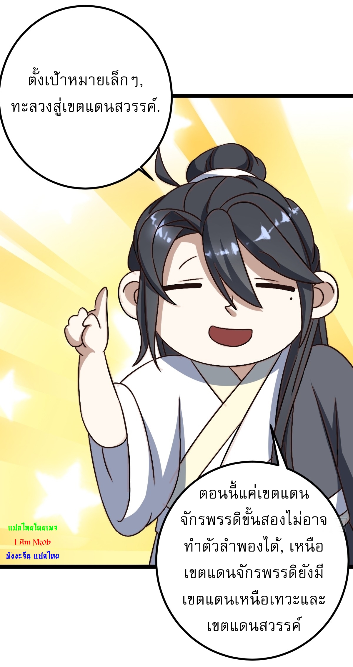 เก็บตัวร้อยปี จากนี้พี่ขอเทพ! INVINCIBLE AFTER A HUNDRED YEARS OF SECLUSION ตอนที่ 44 หน้า 15
