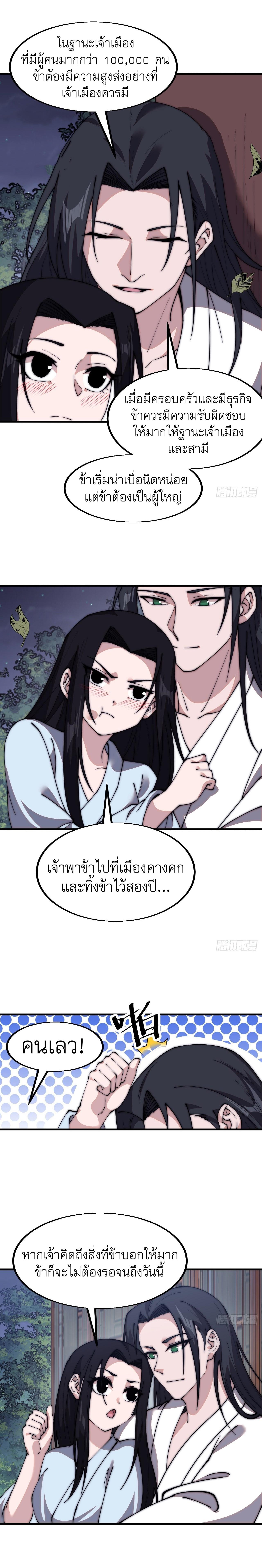 Starting a Mountain ตอนที่ 593 หน้า 10