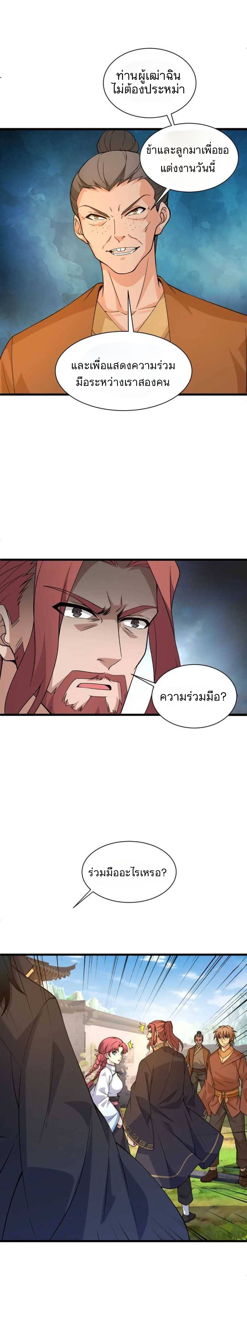 การกลับมาของปรมาจารย์ที่อายุน้อยที่สุด ตอนที่ 6 หน้า 6