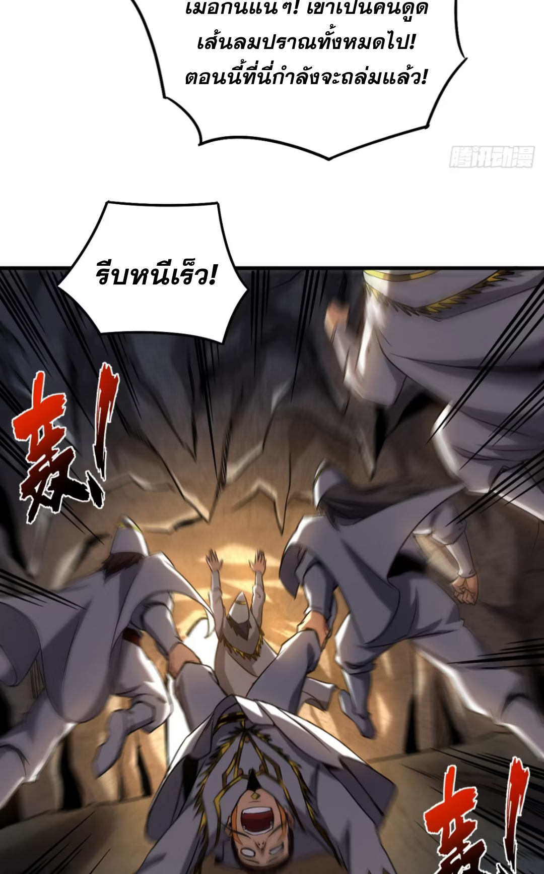 My Disciples Cultivate, While I Slack Off!  ศิษย์ของข้าฝกฝน ส่วนข้าขี้เกียจ ตอนที่ 105 หน้า 6