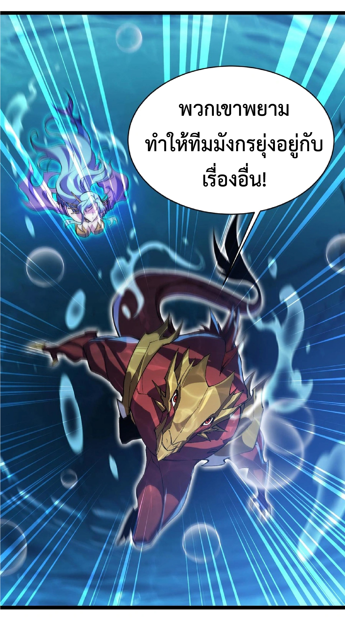 การวิวัฒนาการจากปลาคาร์พสู่มังกร ตอนที่ 18 หน้า 50