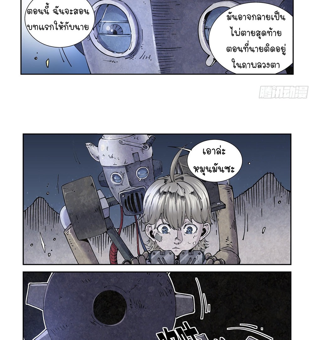 Legend of Cyber Heroes | ตำนานยุทธจักรไซเบอร์ ตอนที่ 14 หน้า 27