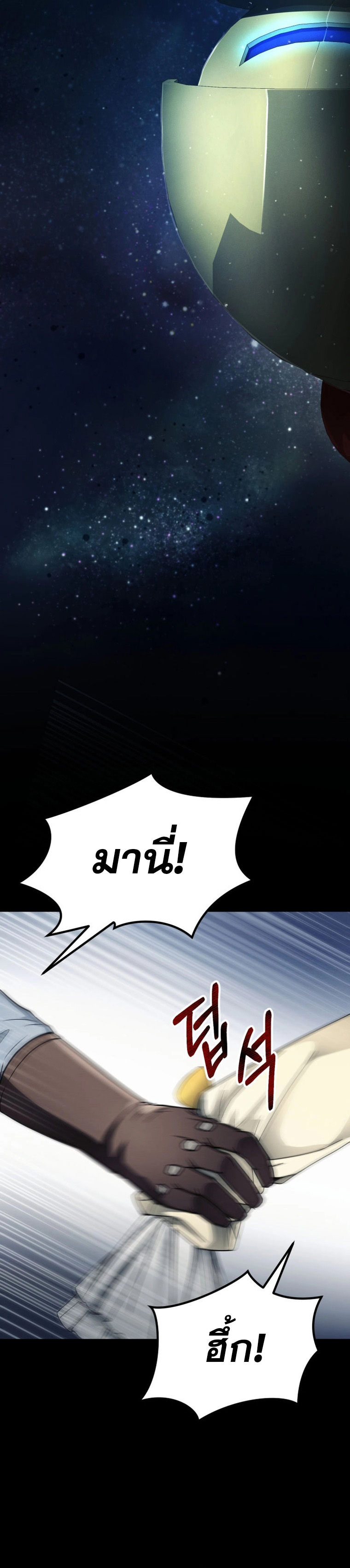 ฉันกลายเป็นสัตว์ประหลาดต่างดาวที่เติบโตได้ ตอนที่ 18 หน้า 2