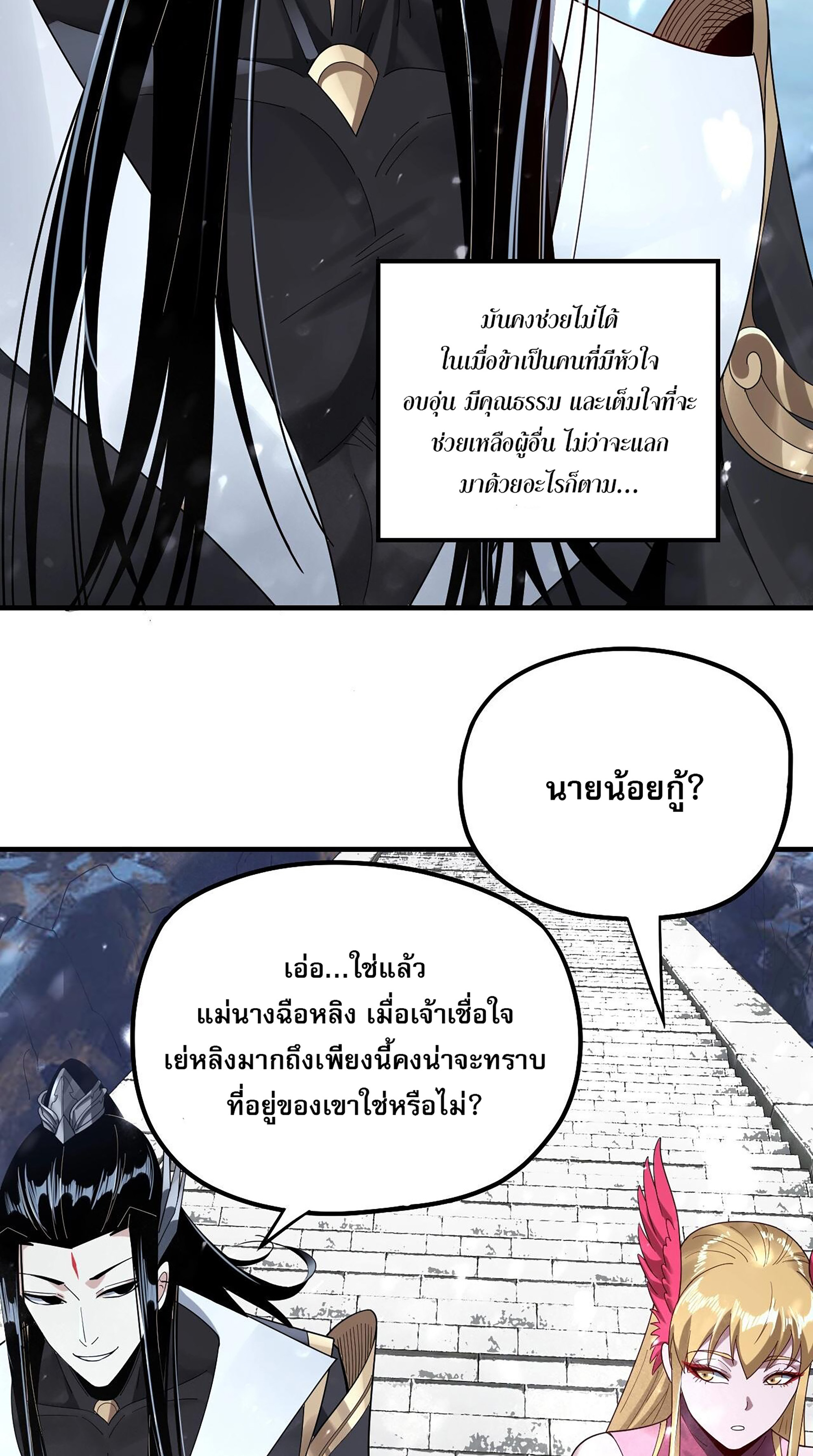 ข้าคือจอมวายร้ายผู้ยิ่งใหญ่ (ชนจีนก่อนใคร) ตอนที่ 53 หน้า 23