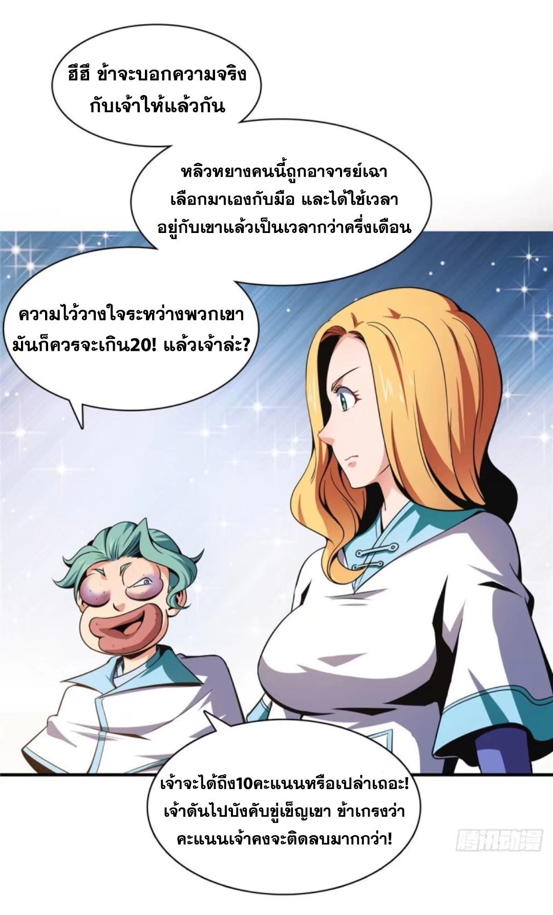 Library Of Heaven's Path ตอนที่ 40 หน้า 18