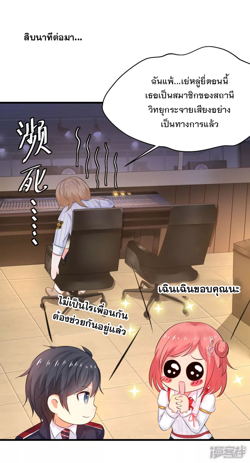 ระบบแห่งการล้างแค้น ตอนที่ 14 หน้า 33