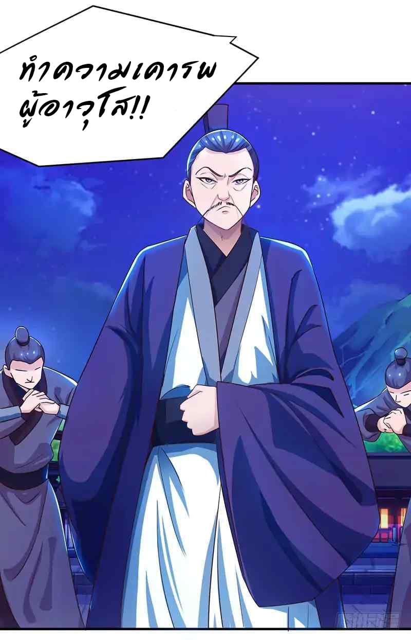 Dominate The Three Realms ตอนที่ 5 หน้า 22