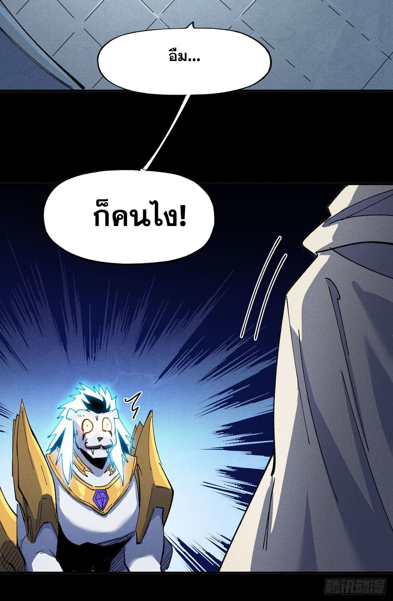 ตูข้านี่แหละเทพ (ทันจีน) ตอนที่ 96 หน้า 7