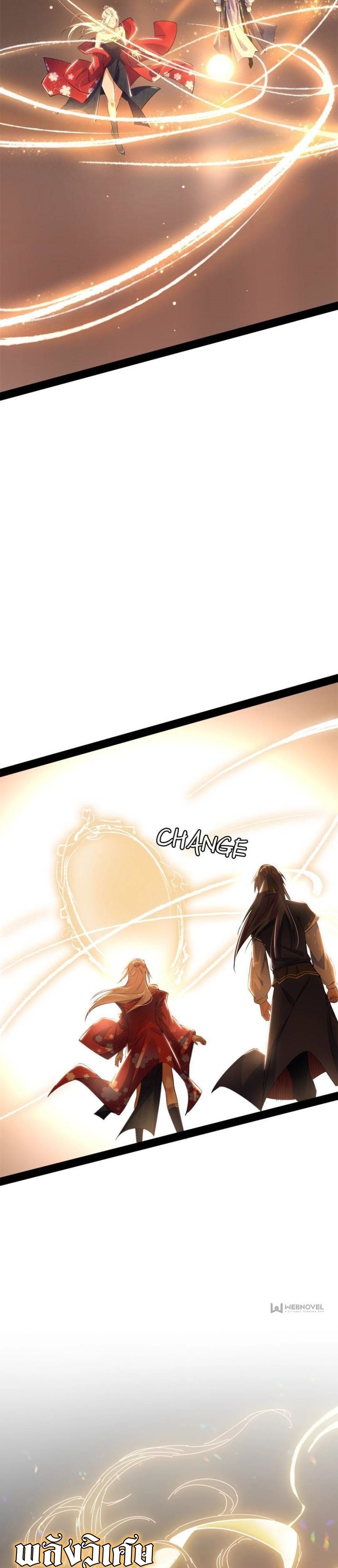 I'm an Evil God ข้าคือจักรพรรดิปีศาจ ตอนที่ 318 หน้า 17