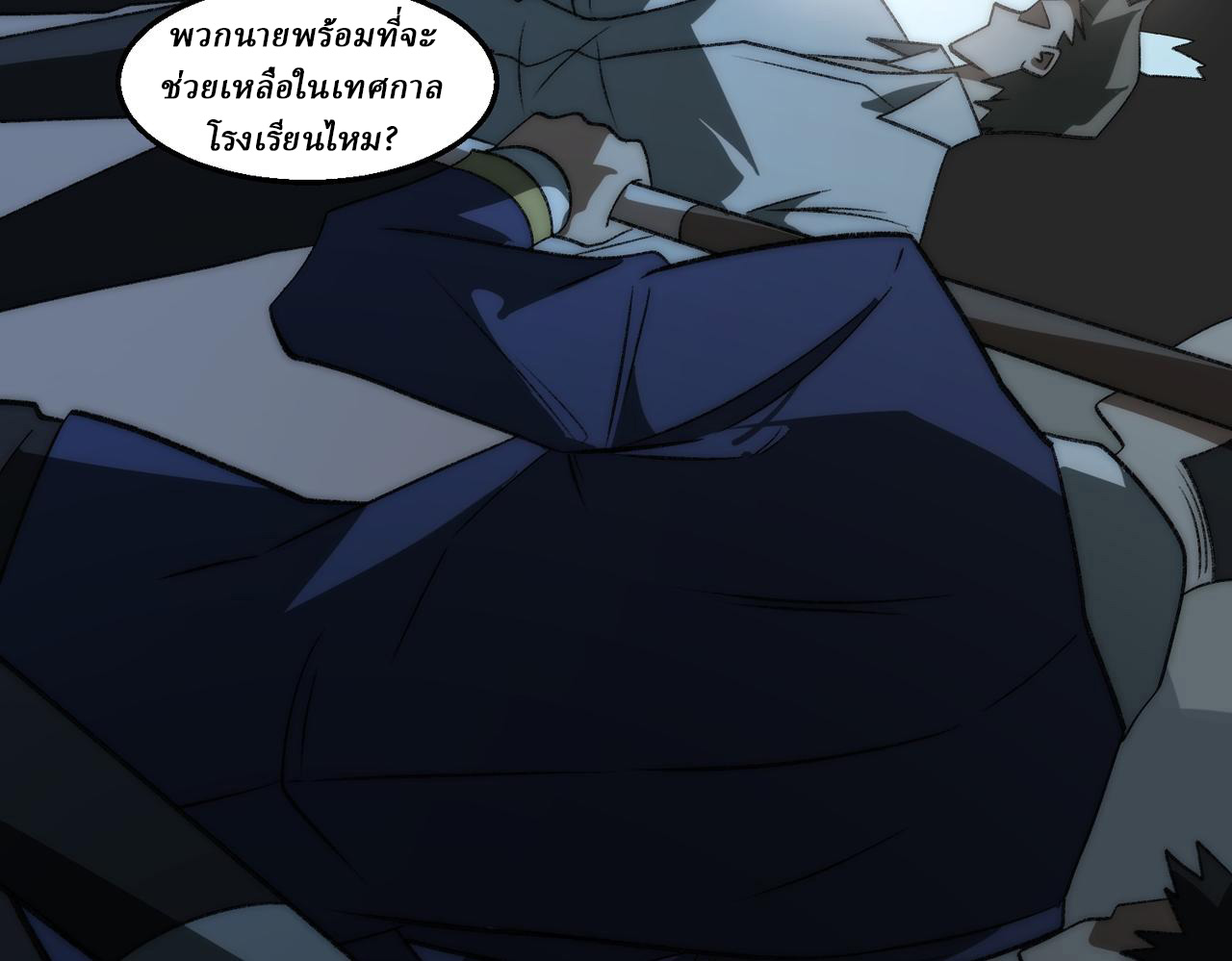 I created an Urban Legend ตอนที่ 47 หน้า 72