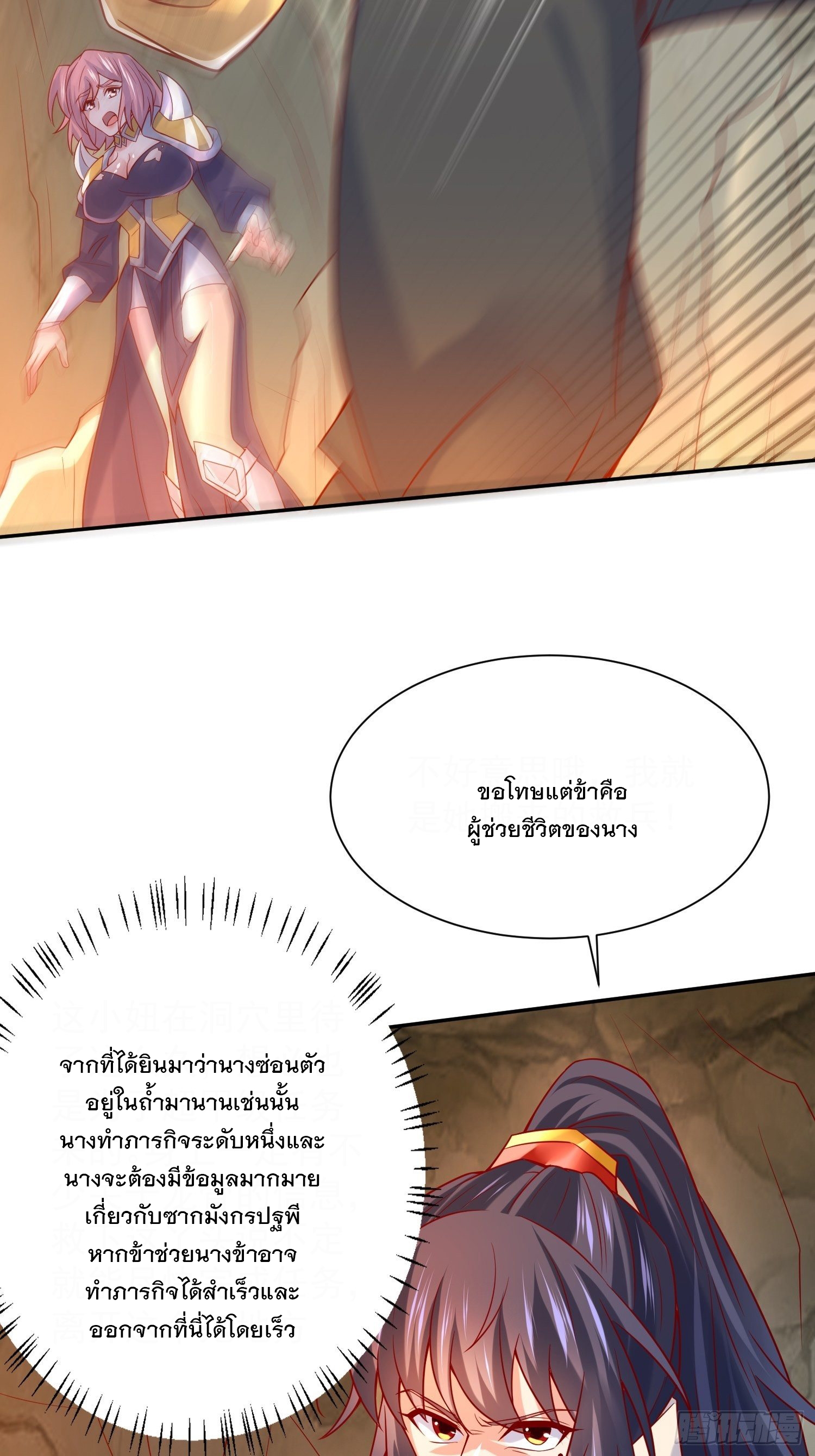 Becoming A God By Teaching Six Sisters - ข้ามีพี่สาวสุดแกร่งทั้งหกที่หาใครเทียบได้ ตอนที่ 32 หน้า 43