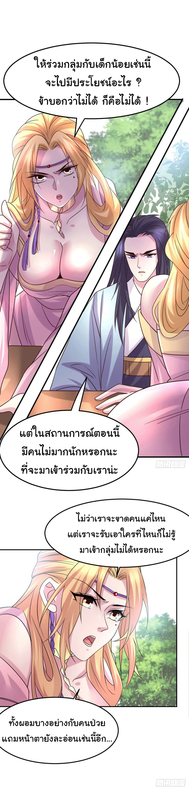 เซียนร้อยรักเขยนี้ขอบ่มเซียนให้พ่อตา-Immortal Husband on The Earth ตอนที่ 40 หน้า 37