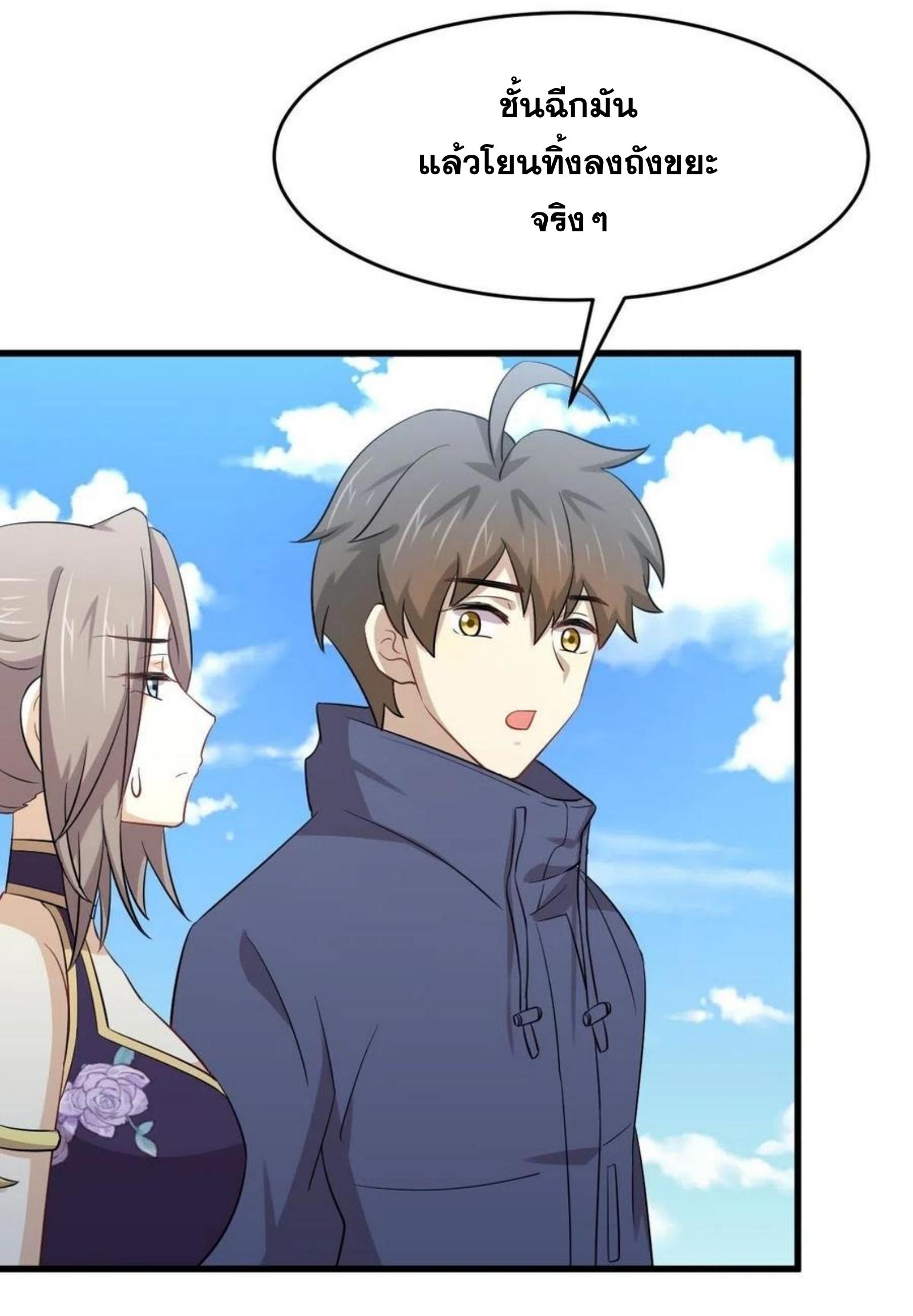 Immortal Swordsman in The Reverse World ข้าเซียนกระบี่ไม่เกาะสตรี ตอนที่ 194 หน้า 12