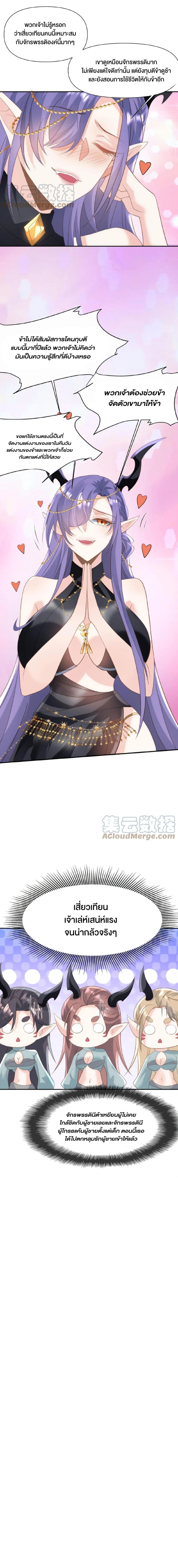 ข้าถูกอัญเชิญมาเพื่อช่วยจักรพรรดินี (ยังไม่ชนฉบับ) ตอนที่ 68 หน้า 5