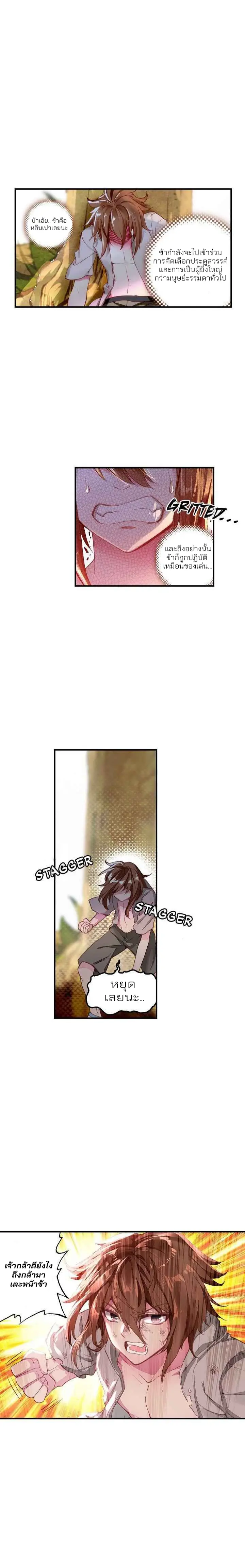 The Great Deity - เทพผู้ยิ่งใหญ่ ตอนที่ 2 หน้า 8