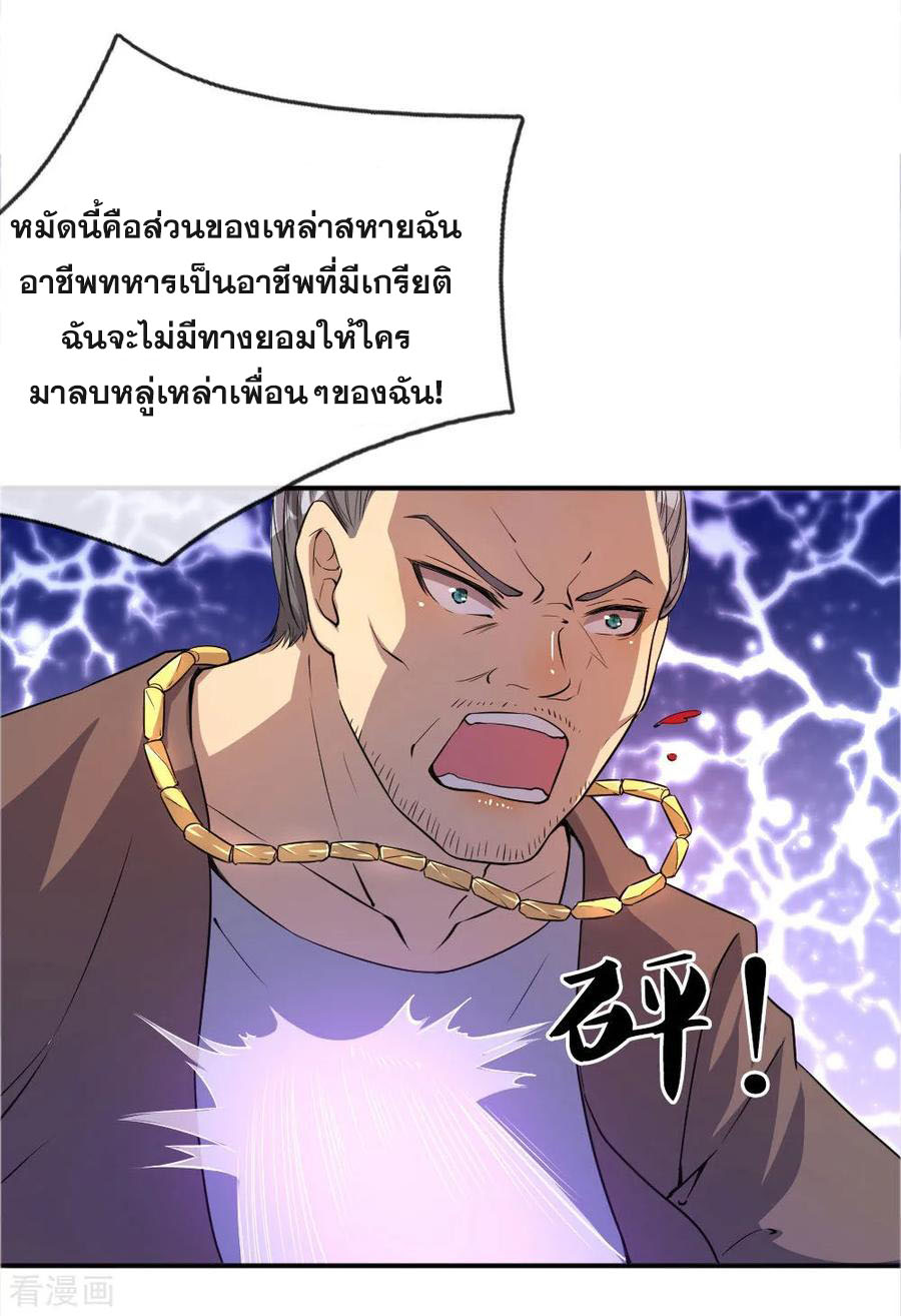 มหาเทพเซียนหมอ ตอนที่ 48 หน้า 2