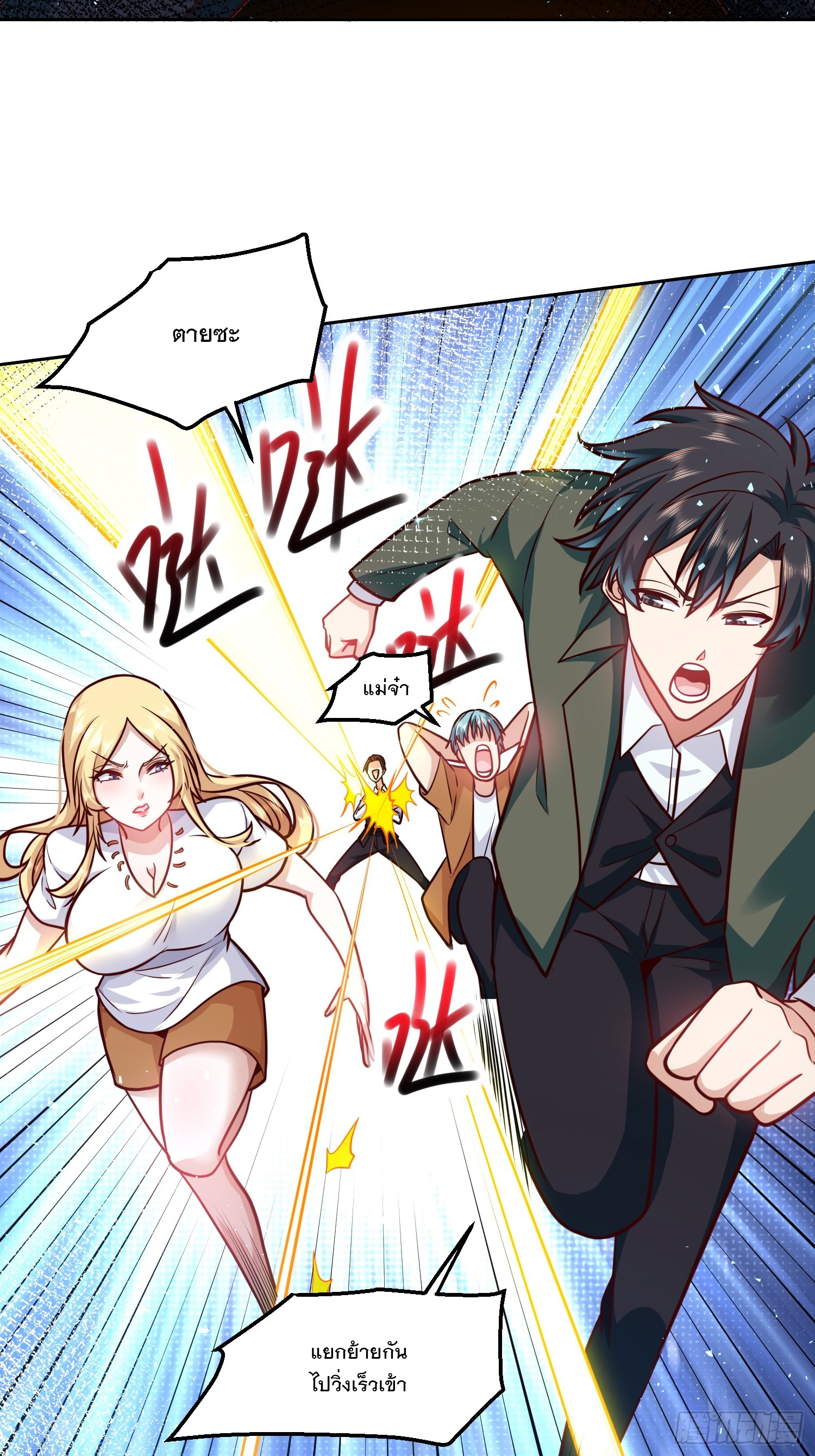 สร้างฮาเร็มด้วยระบบฉายาสุดเทพ ตอนที่ 36 หน้า 26