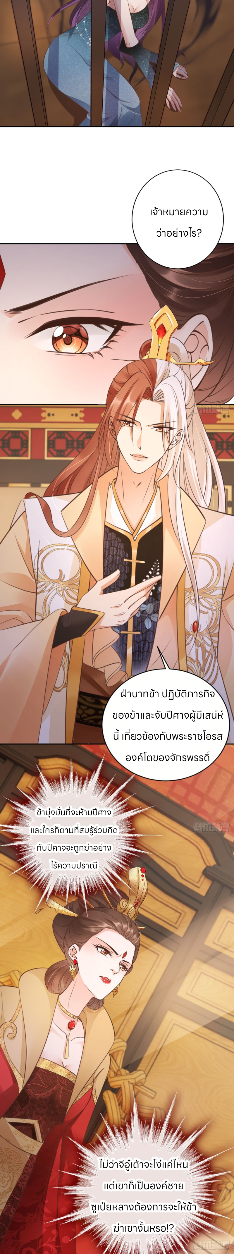 ระบบแย่งชิงโชคลาภ ตอนที่ 38 หน้า 7