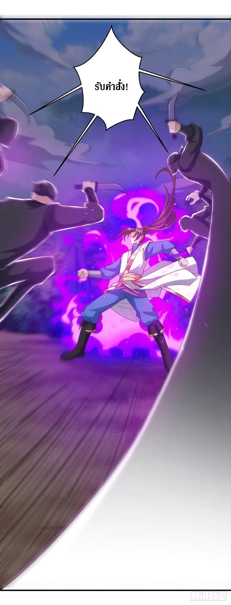 Dominate The Three Realms ตอนที่ 98 หน้า 25