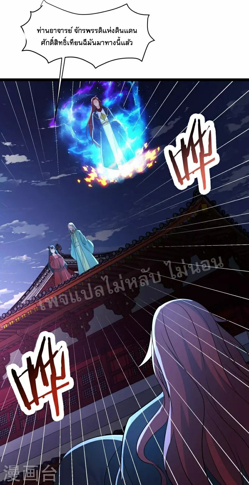 ฮาเร็มของข้ามีแต่ลูกศิษย์หญิงทั้งนั้น ตอนที่ 43 หน้า 6