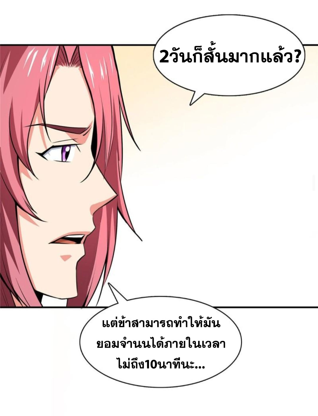 Library Of Heaven's Path ตอนที่ 140 หน้า 15