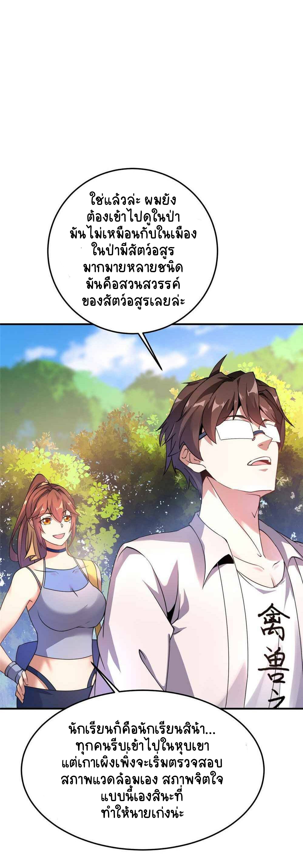 วิวัฒนาการอสูรสัตว์เลี้ยง ตอนที่ 31 หน้า 19