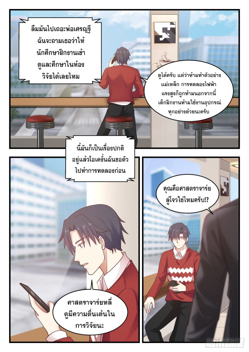 God student ตอนที่ 135 หน้า 7