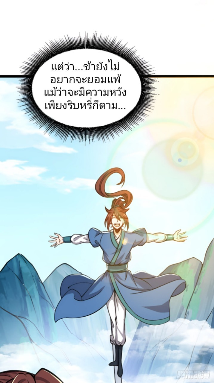 ผู้ฝึกฝนอมตะที่ฝึกฝนจากจินตนาการ Immortal Cultivator Cultivating From Imagination ตอนที่ 3 หน้า 16