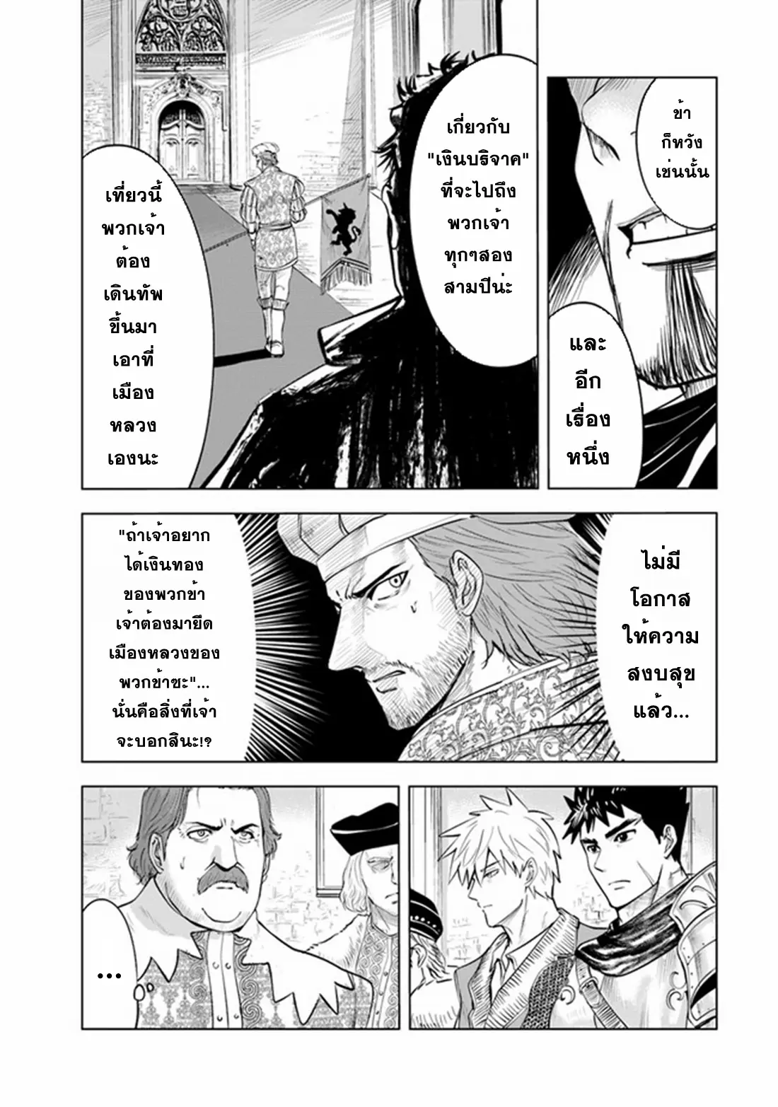 Road to the Kingdom Slave Swordsman the Rise of Heroes ตอนที่ 51 หน้า 10