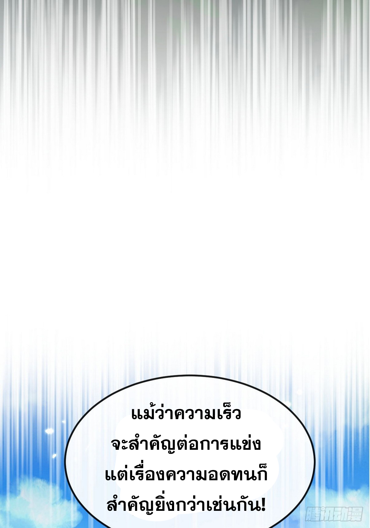 ระบบตัวเอก : ใต้หล้าแห่งนี้ข้าเป็นใหญ่ ตอนที่ 6 หน้า 16