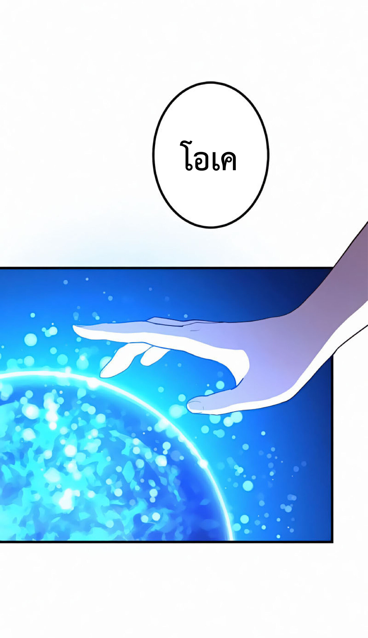 การกลับชาติมาเกิดของจอมเวทย์ต้องห้าม (Reincarnation of the Forbidden Archmage) ตอนที่ 20 หน้า 37