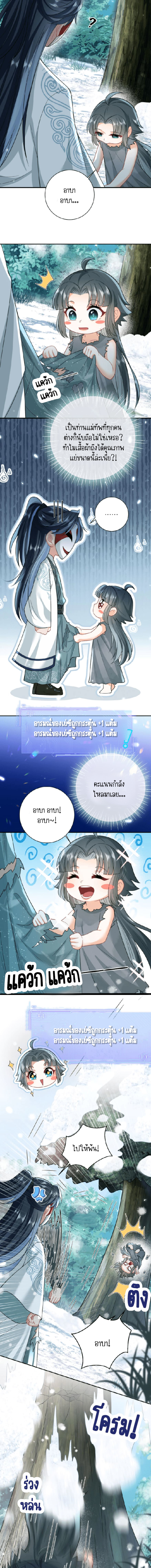 ชีวิตนี้ของเจ้าข้ารับผิดชอบเอง มาบ้าด้วยกันเถอะ! ตอนที่ 4 หน้า 4